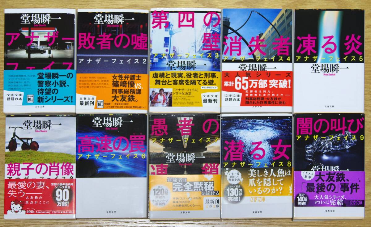 アナザーフェイス 全巻 10冊拍卖