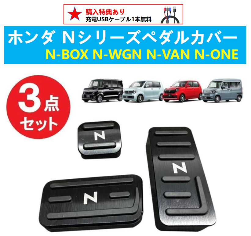 ホンダ HONDA N シリーズ アルミペダル カバー ホンダ N-BOX JF1 JF2 JF3 JF4 JF5 JF6 N-BOX N-BOX+ N-BOXカスタム ブラック 黒 3点セット拍卖