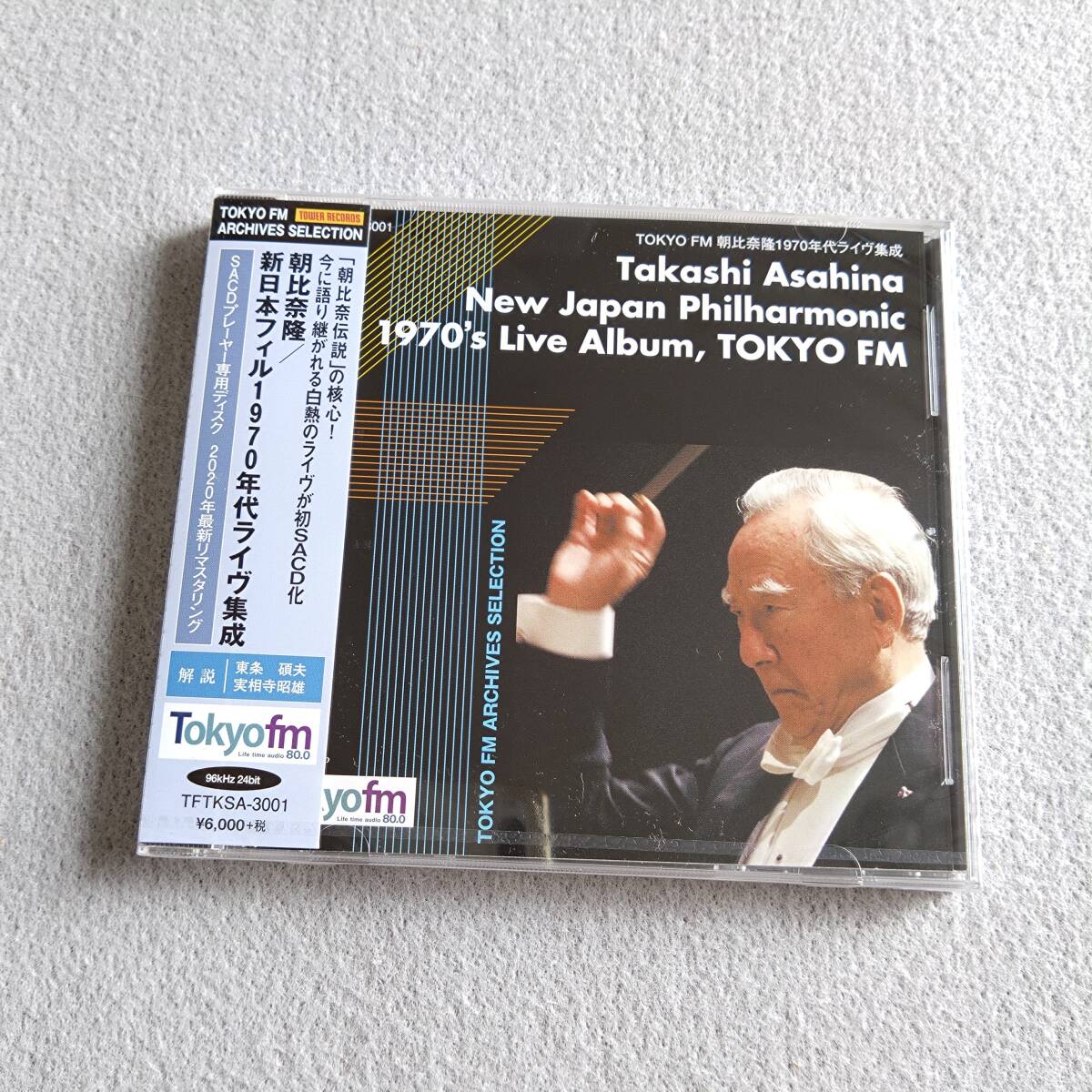 【新品未開封】 SACD 朝比奈隆 新日本フィル1970年代ライヴ集成 ブルックナー:交響曲第4番&第8番 ベートーヴェン:交響曲第3番「英雄」 他 拍卖