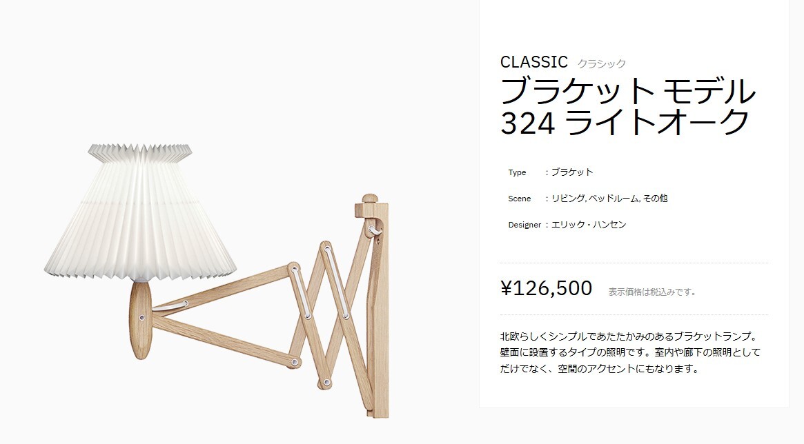 LE KLINT レ・クリント ジャパン スキャンデックス CLASSIC ブラケットランプ 324 / 壁掛け 北欧 照明 エリック・ハンセン レクリント拍卖