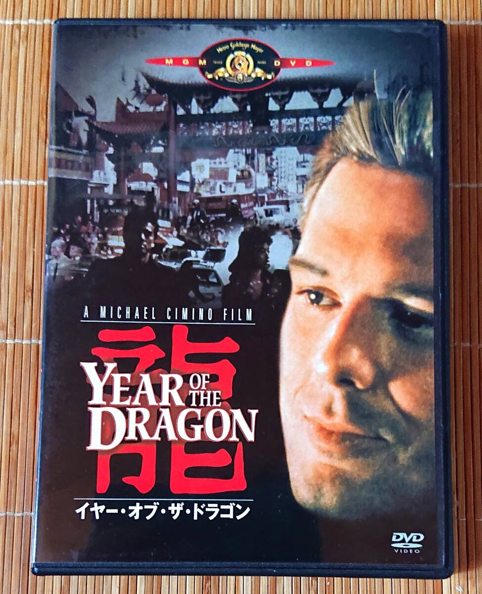 イヤー・オブ・ザ・ドラゴン(ミッキー・ローク、ジョン・ローン出演)DVD セル用拍卖