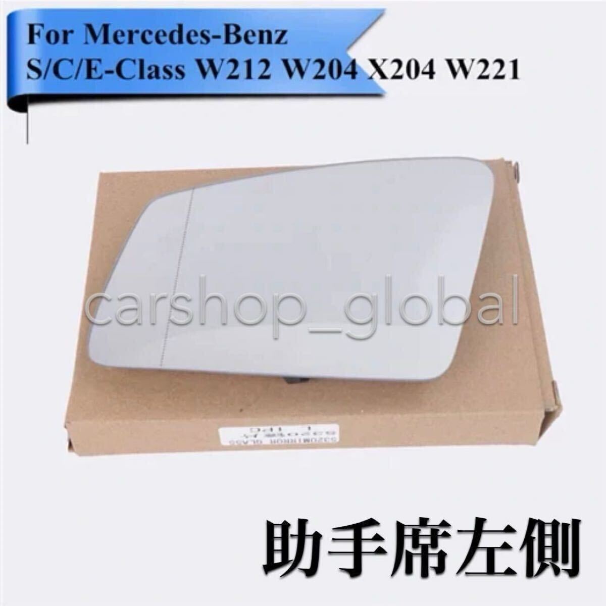 ベンツ サイドミラー ドアミラーガラス 助手席左側 後方視野角広 C180/SLK250/300/350/CL550/E200/E63/GLK350/A W176/B W246/CLSクラス等拍卖