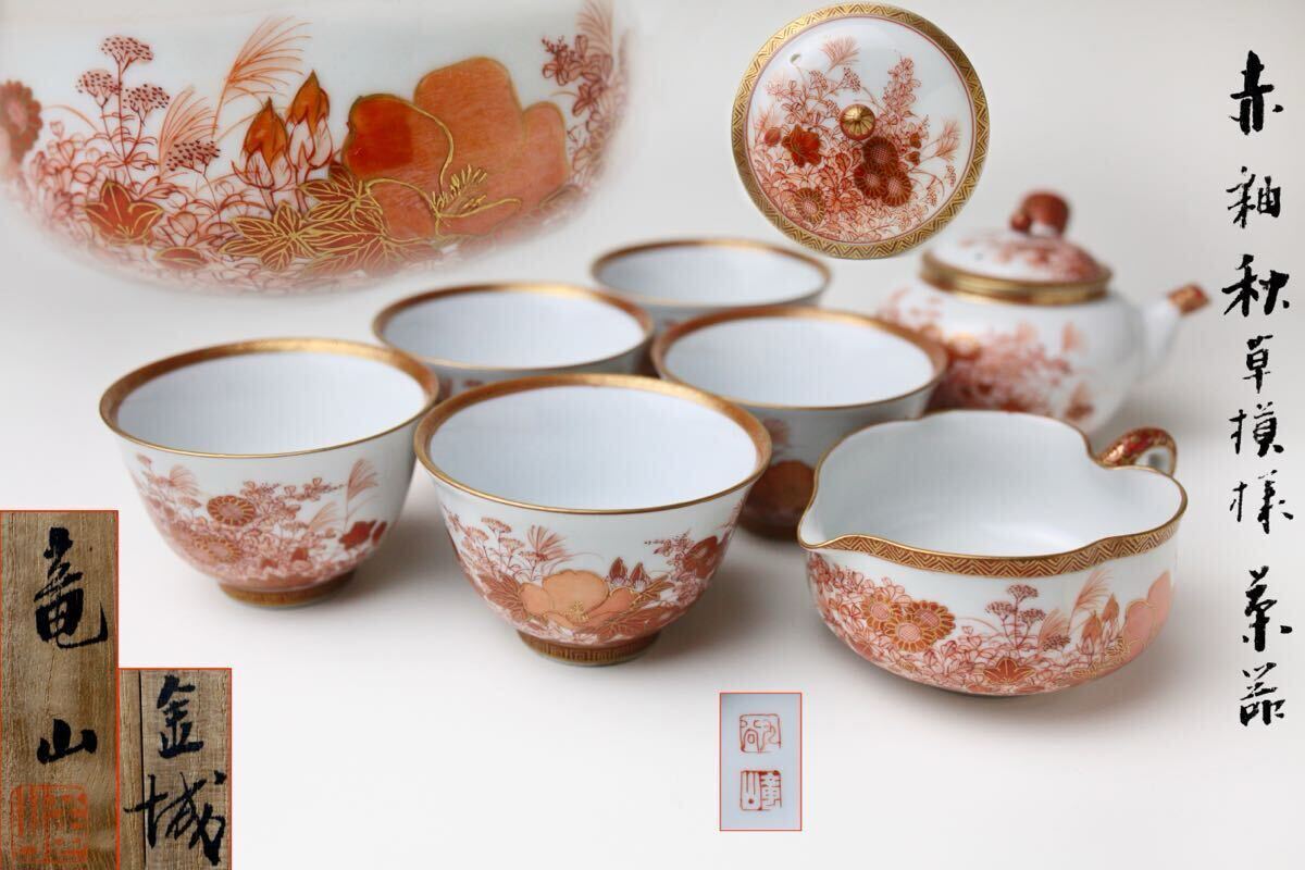 九谷焼 急須 煎茶道具 煎茶碗 金彩 煎茶器 茶道具 湯冷 湯冷まし拍卖