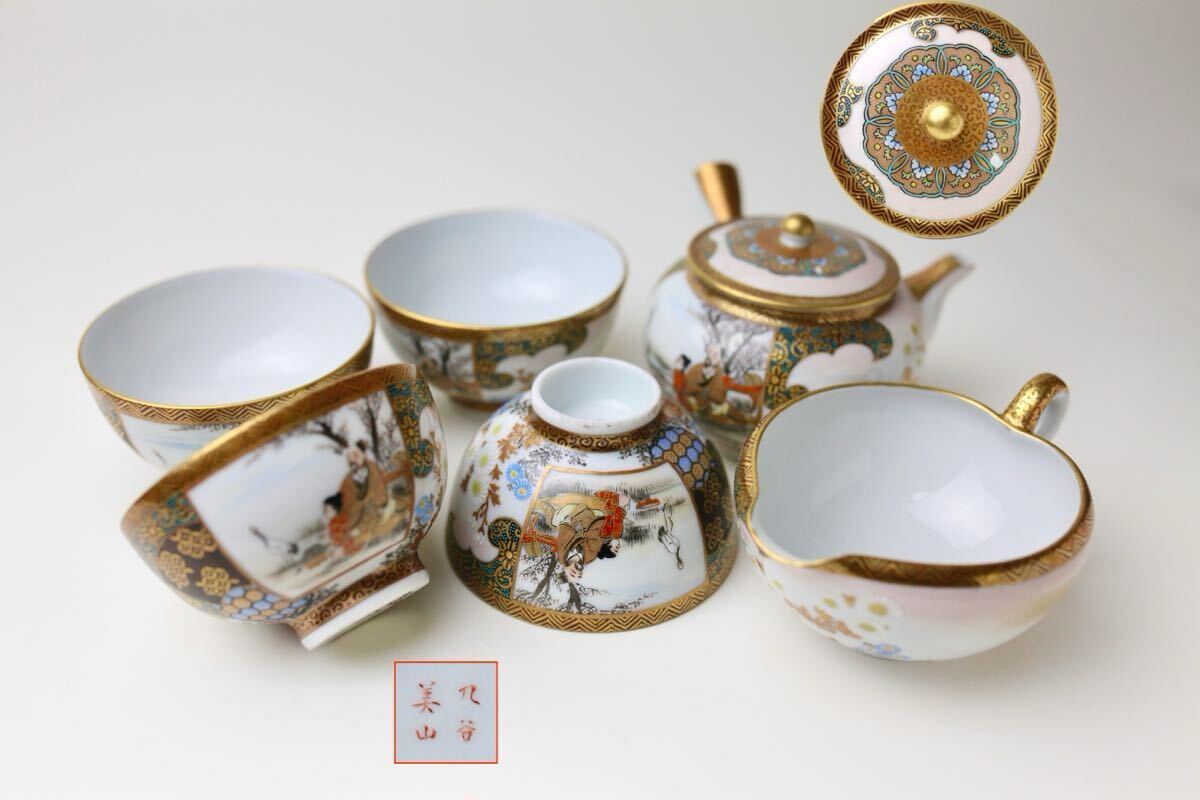 九谷焼 急須 湯冷まし 煎茶道具 茶器 茶道具 金彩 茶器セット 宝瓶 九谷美山拍卖