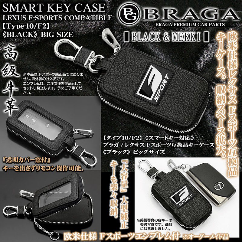 40系LS/50系LS/レクサスFスポーツ 互換品 エンブレム付/キーケース/Lサイズ/ブラック/タイプ10 F2/透明窓/スマートキー/牛革/ブラガ拍卖