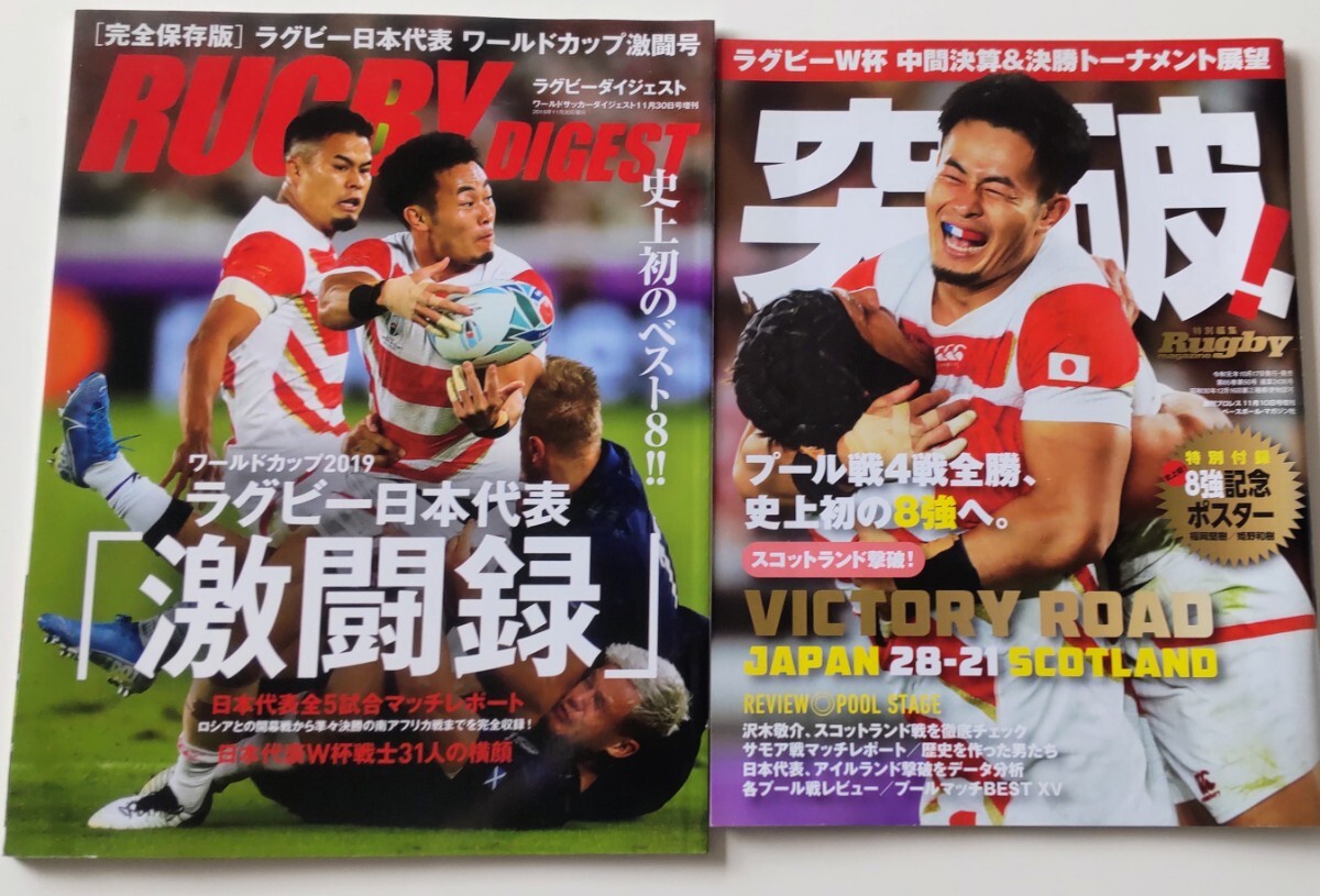 2019年ラグビーワールド日本大会 ベスト8進出記念本 2冊セット拍卖