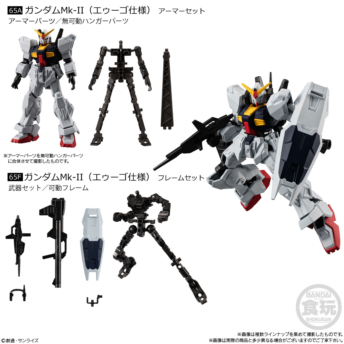 〓★ BANDAI GフレームFA 05 【 65A+65F ガンダムMk-Ⅱ エゥーゴ仕様 】 アーマー+フレーム 計2箱 機動戦士Zガンダム バンダイ拍卖