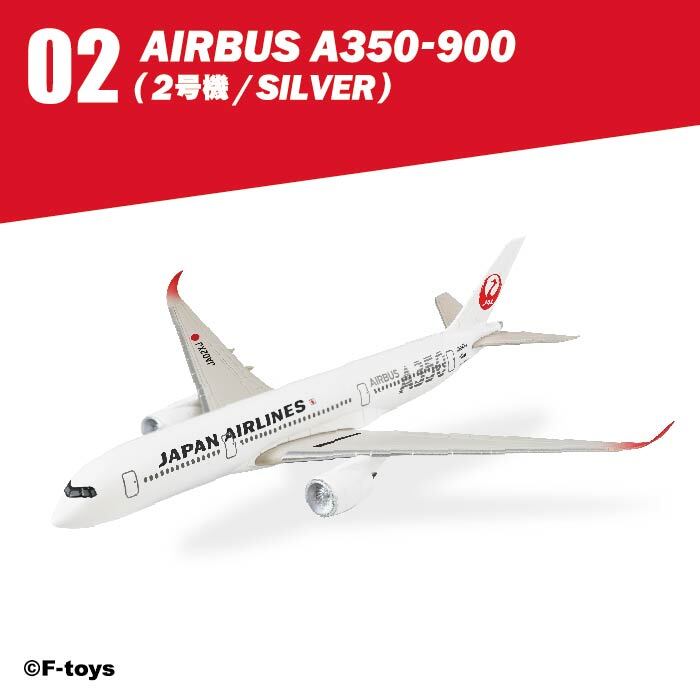 ▼ F-toys JALウイングコレクション7 plus 【 #02 AIRBUS A350-900 2号機 SILVER 1/500 】 エアバス エフトイズ拍卖