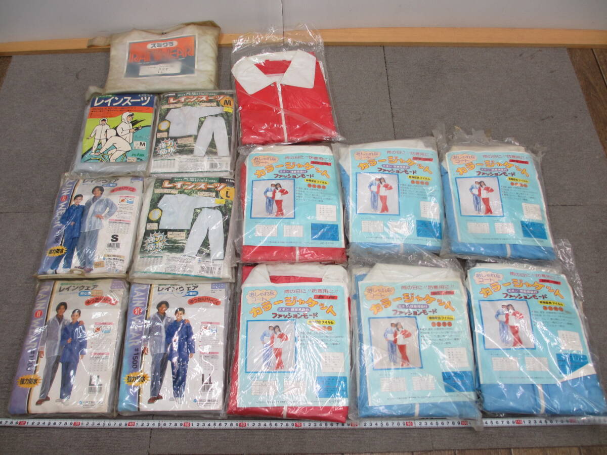 K820【7-29】□ 衣料品店在庫品 レインコート カラージャケット 他 14点まとめて S・M・L・LLサイズ 大人・子供用 未使用長期保管品 / 7/10拍卖