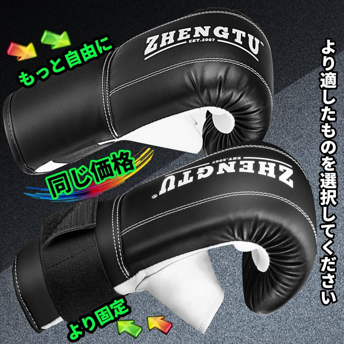 ZHENGTU ボクシング グローブ 初心者・格闘技・空手・キックボクシング・練習用 新品未使用品拍卖