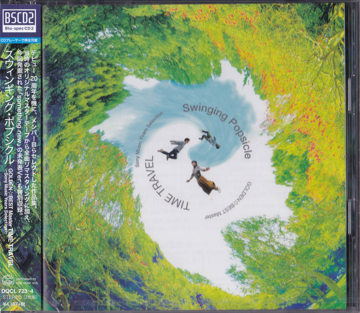 【送料込即決】未開封新品 2BSCD2 ■ Swinging Popsicle GOLDEN☆BEST Master TIME TRAVEL ~Sony Music Years Selection~拍卖