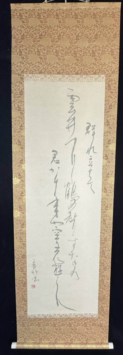 真作◆鳳】名古屋女流書家◆江川香竹◆書◆紙本◆掛軸◆肉筆保証◆共箱栞付257-25検:呉昌碩 斉白石 浮世絵 日本画 書道  山水拍卖