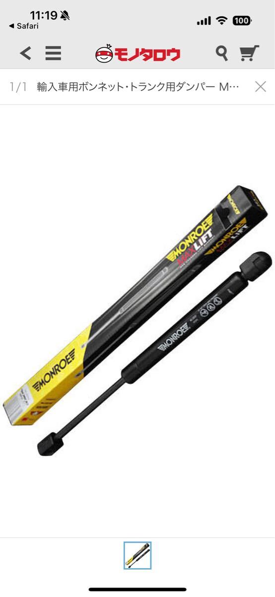 【送料込】MOROE アルファロメオ ALFA145 リアゲートダンパー モンローマックスリフト ML5335拍卖