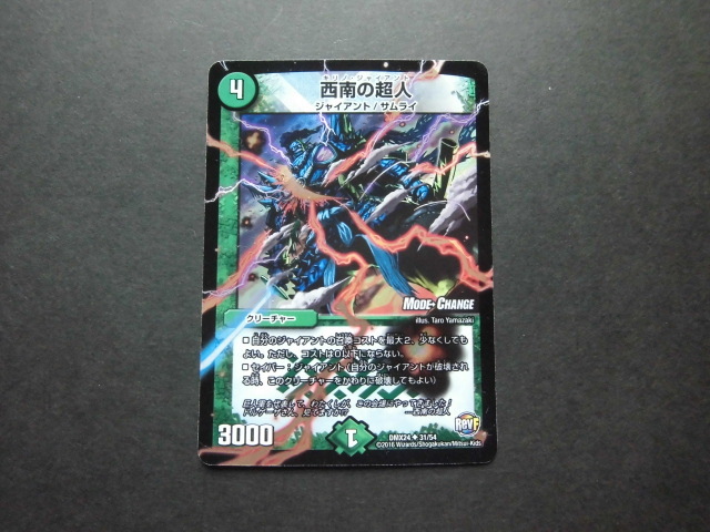 ☆デュエルマスターズ 西南の超人 790☆拍卖