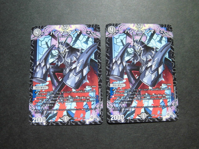 ☆デュエルマスターズ ハンマ=ダンマ 2枚セット 841☆拍卖