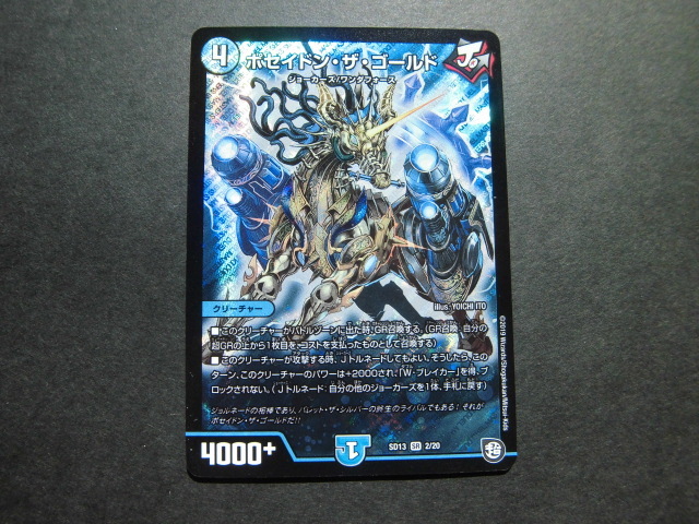 ☆デュエルマスターズ ポセイドン・ザ・ゴールド 847☆拍卖