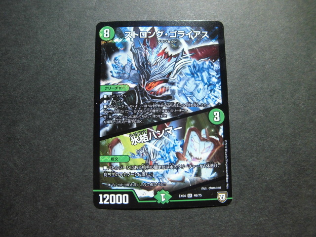 ☆デュエルマスターズ ストロング・ゴライアス/氷結ハンマー 851☆拍卖