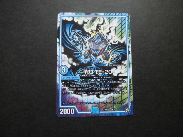 ☆デュエルマスターズ 予知TE-20 906☆拍卖