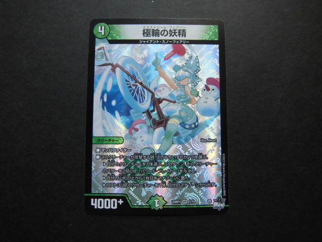 ☆デュエルマスターズ 極輪の妖精 919☆拍卖