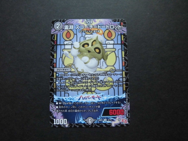☆デュエルマスターズ 霊淵スゴーチ=トートロット 942☆拍卖
