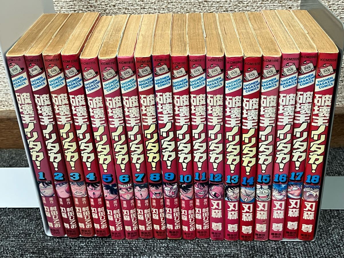 【全巻セット/完結セット】破壊王ノリタカ! 全1~18巻 刃森尊 初版含 少年マガジン MAGAZINE 講談社コミックス 漫画 単行本拍卖