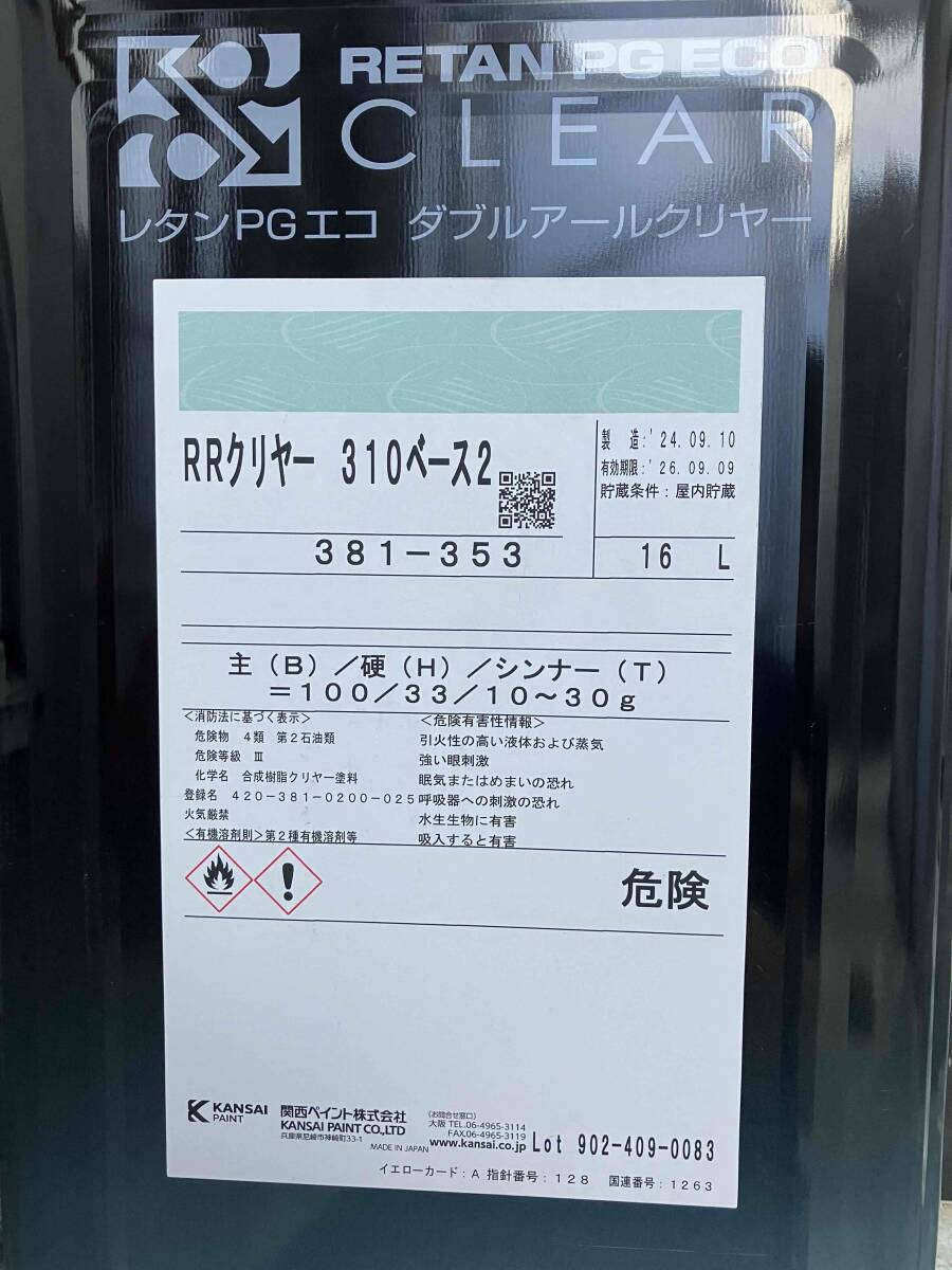 関西ペイント レタンPGエコ RRクリヤー310ベース 4.5kgセット ダブルアールクリヤー 3:1 ウレタン カンペ拍卖