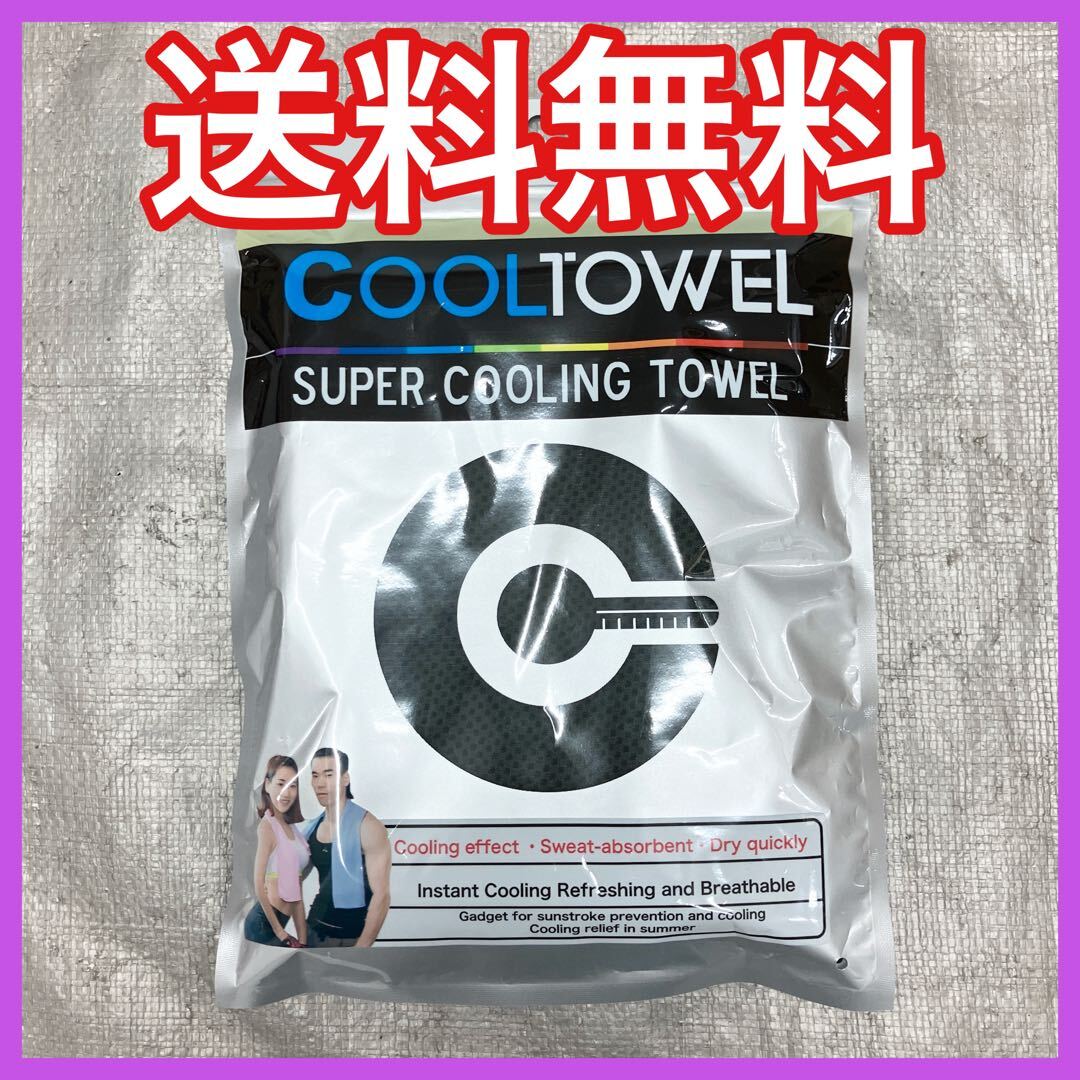 ★全国送料無料★ スーパークールタオル 黒 冷感タオル 熱中症対策拍卖