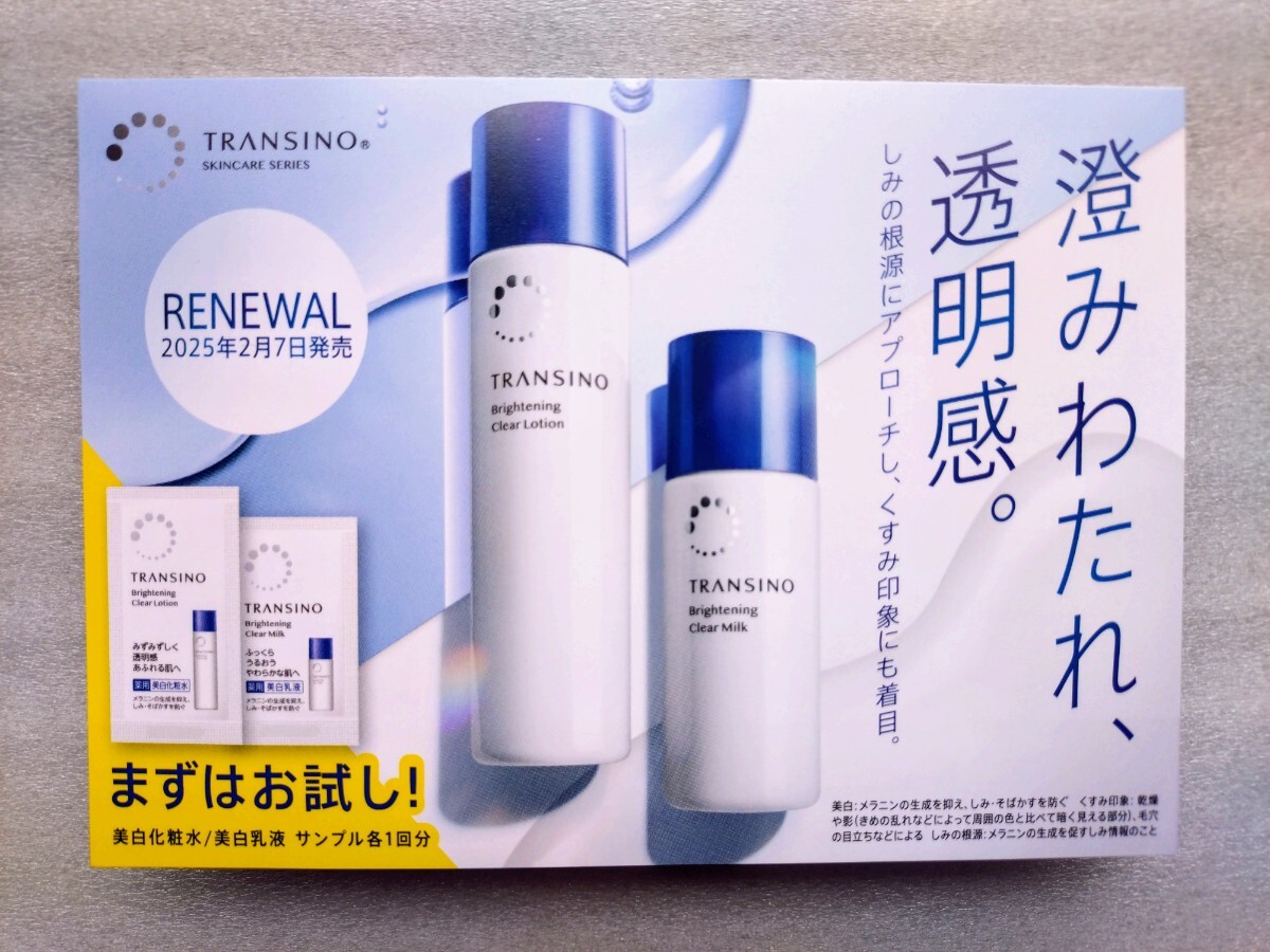 ★非売品 新品 トランシーノTRANSINO 薬用 美白 化粧水 薬用 美白 乳液 セット Brightening Clear Lotion Brihgtening Clear Milk 試供品拍卖