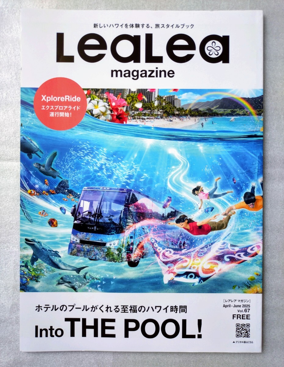 ★新品 LeaLea レアレア ホテルのプールがくれる至福のハワイ時間 Into THE POOL! ハワイ Hawaii 現地情報誌 April-June 2025 Vol.67拍卖