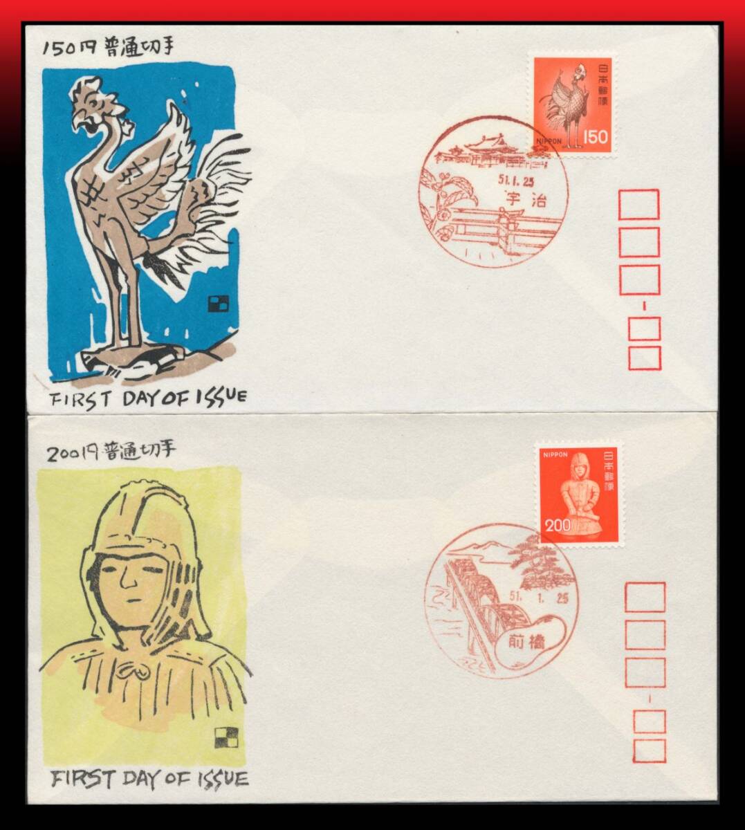 M34百円〜 FDC|普通切手1976シリーズ4種4通セット/銀座わたなべ版初日カバー 一例/風景印:宇治/51.1.25他拍卖