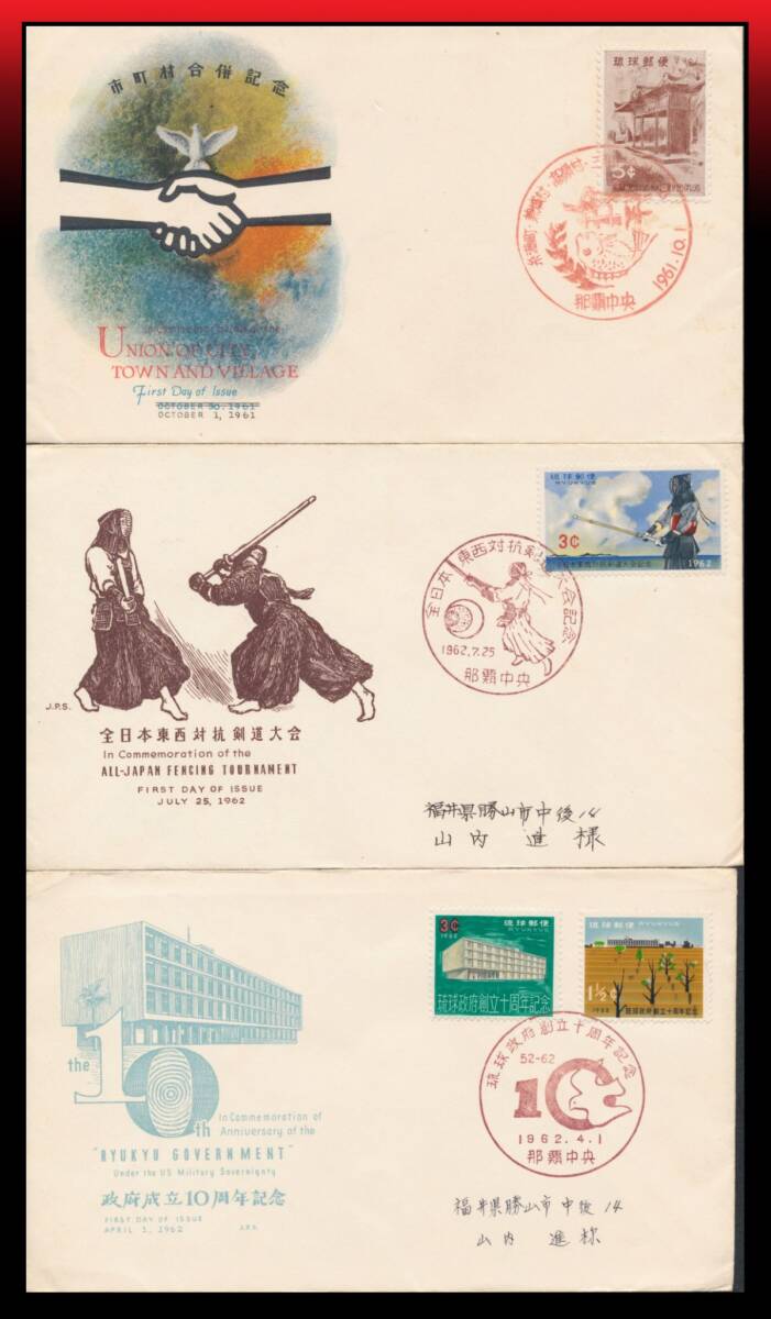 M41百円〜 FDC|沖縄1961&62記念切手4種3通セット/NCC&JPS(実逓)版初日カバー 特印:町村合併記念/1961.10.1/那覇中央他拍卖