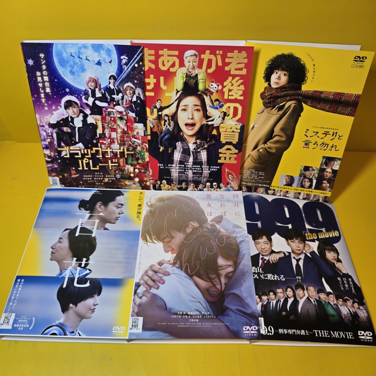 ブラックナイトパレード + 他 邦画DVD6巻セット拍卖