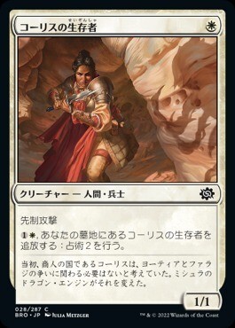 (日本語)コーリスの生存者/Survivor of Korlis_白_BRO-28拍卖