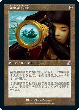 (日本語)■旧枠■魔術遠眼鏡/Sorcerous Spyglass拍卖