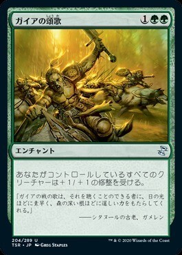 (日本語)ガイアの頌歌/Gaea's Anthem拍卖