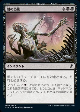 (日本語)闇の萎縮/Dark Withering拍卖