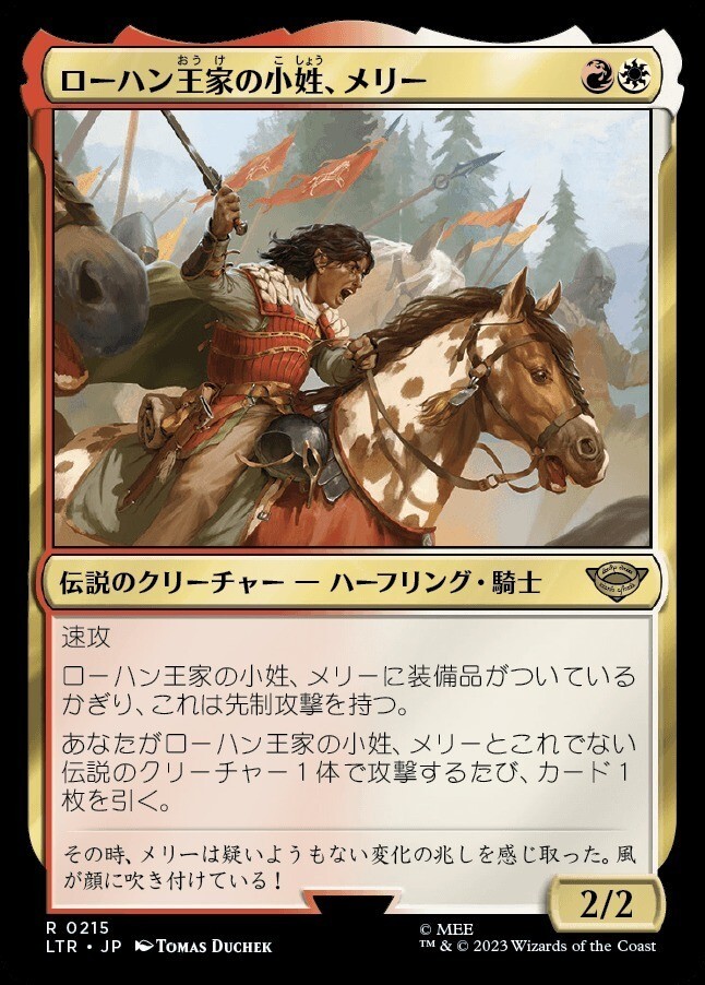 MTG_(日本語)ローハン王家の小姓、メリー/Merry, Esquire of Rohan_多色_レア_LTR-215拍卖