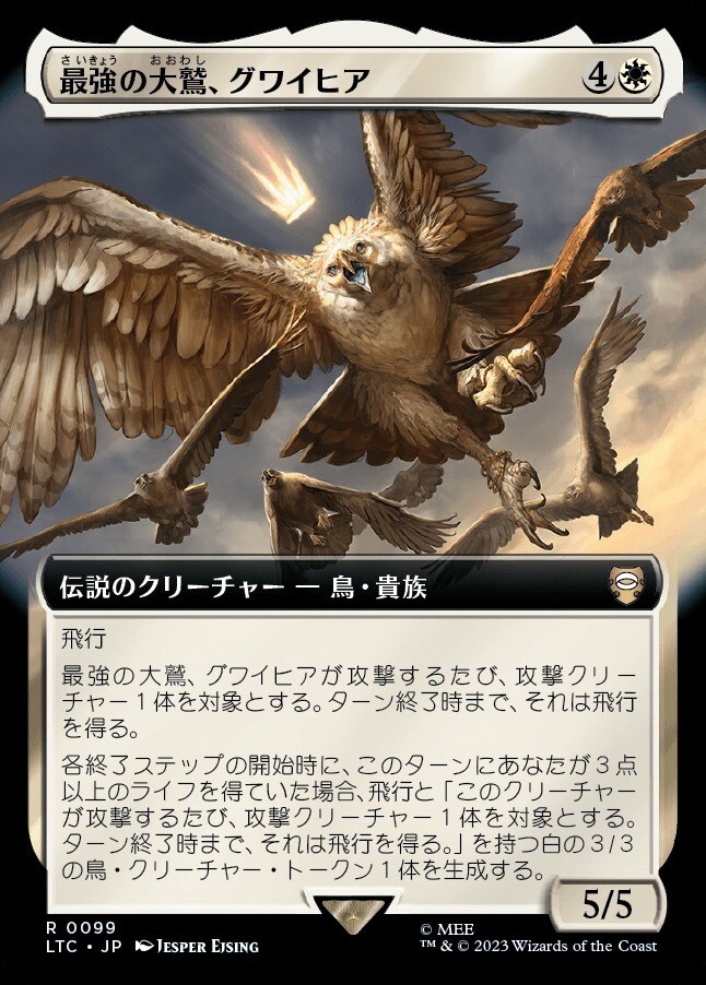 MTG_■拡張■(日本語)最強の大鷲、グワイヒア/Gwaihir, Greatest of the Eagles拍卖