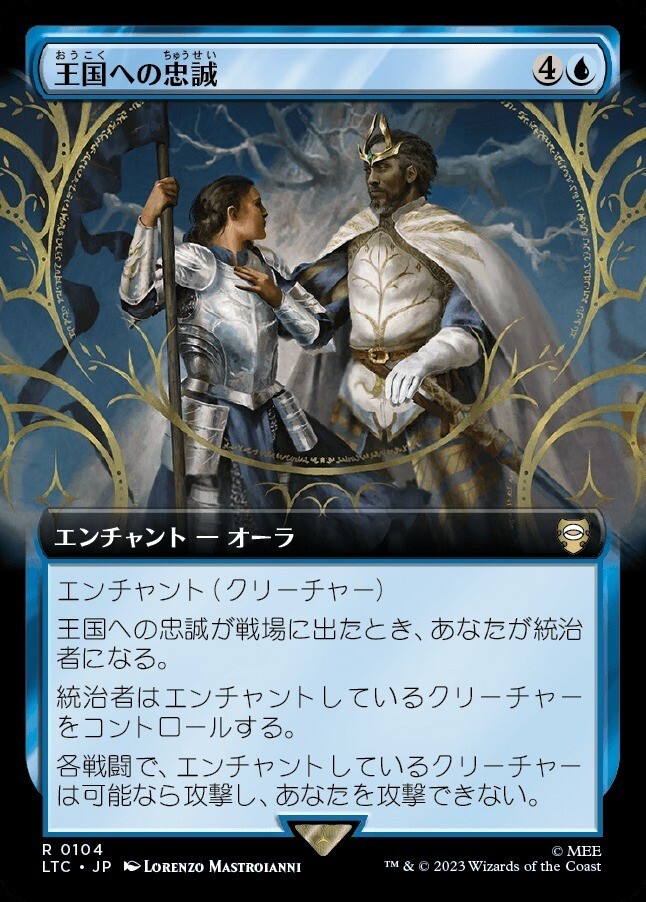 MTG_■拡張■(日本語)王国への忠誠/Fealty to the Realm拍卖