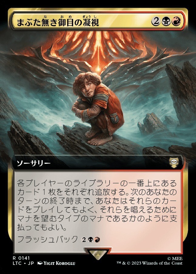 MTG_■拡張■(日本語)まぶた無き御目の凝視/Lidless Gaze拍卖