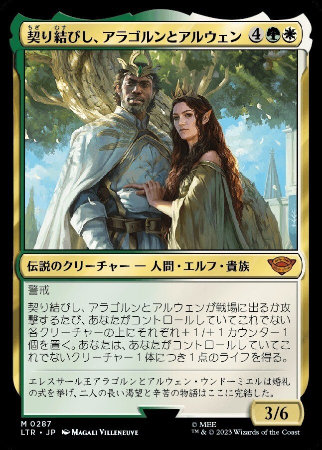 (日本語)契り結びし、アラゴルンとアルウェン/Aragorn and Arwen, Wed_多色_神話レア_LTR-287拍卖