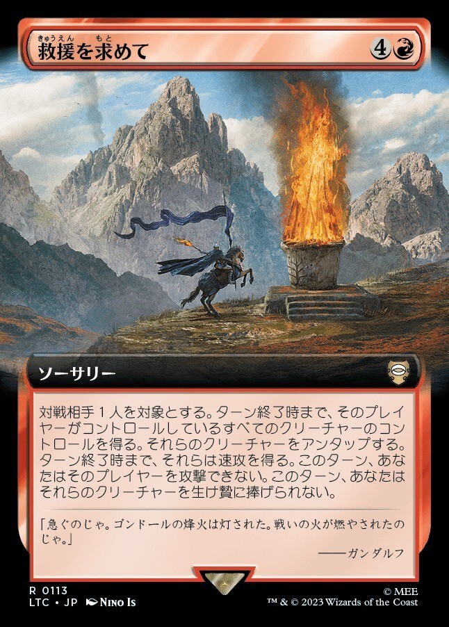 MTG_■拡張■(日本語)救援を求めて/Call for Aid拍卖