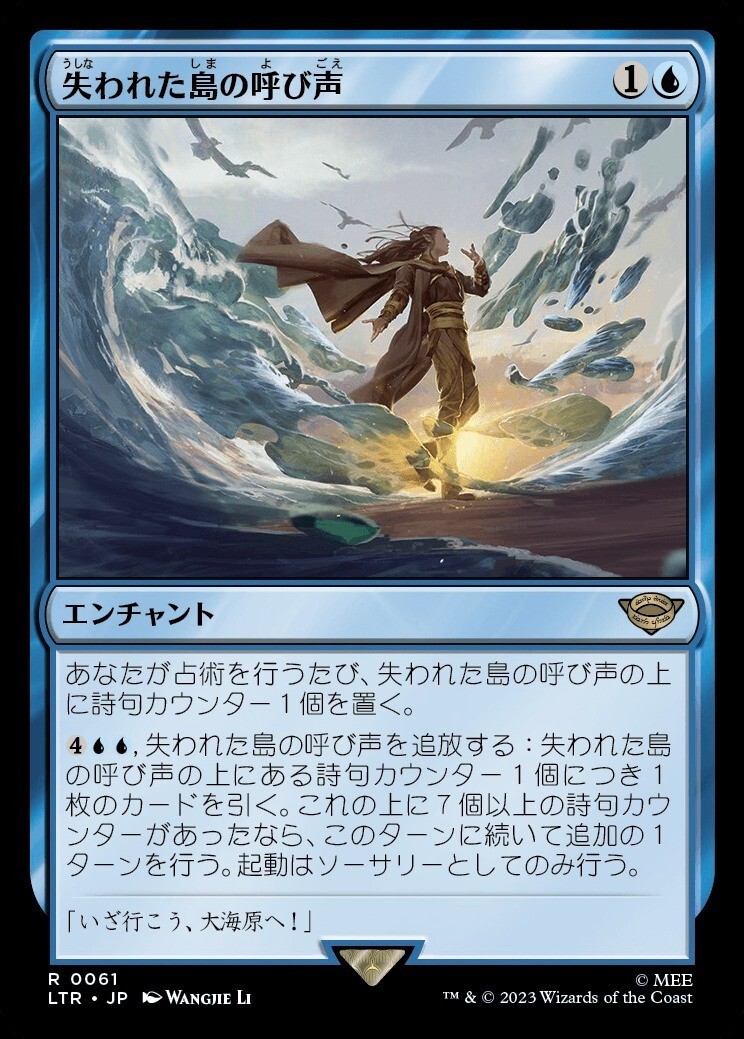 MTG_(日本語)失われた島の呼び声/Lost Isle Calling_青_レア_LTR-061拍卖