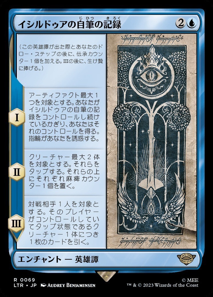 MTG_(日本語)イシルドゥアの自筆の記録/Scroll of Isildur_青_レア_LTR-069拍卖