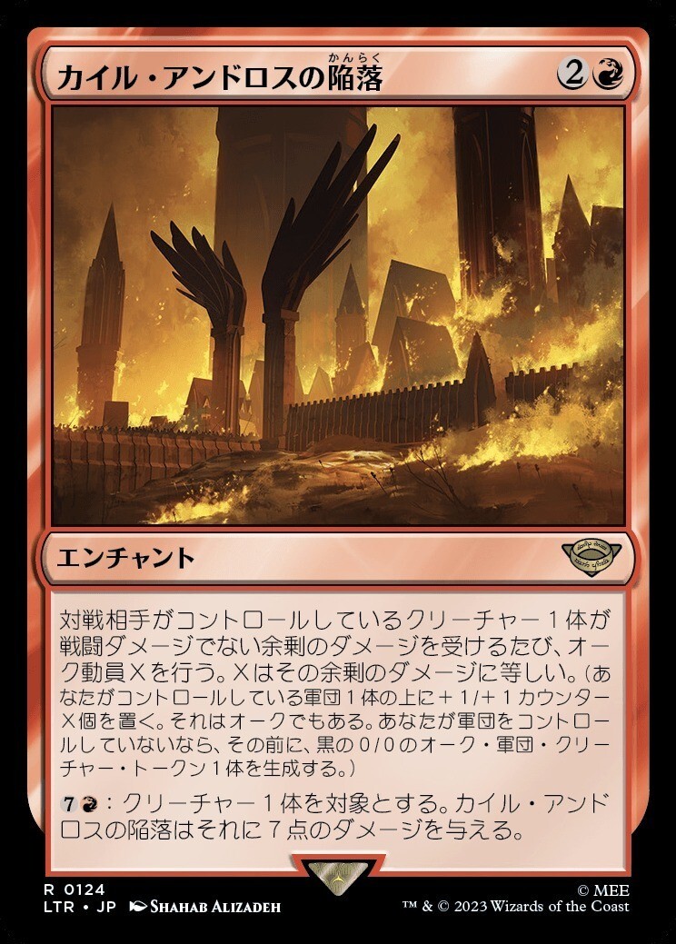 MTG_(日本語)カイル・アンドロスの陥落/Fall of Cair Andros_赤_レア_LTR-124拍卖