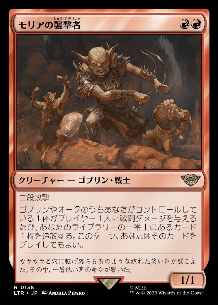 MTG_(日本語)モリアの襲撃者/Moria Marauder_赤_レア_LTR-138拍卖