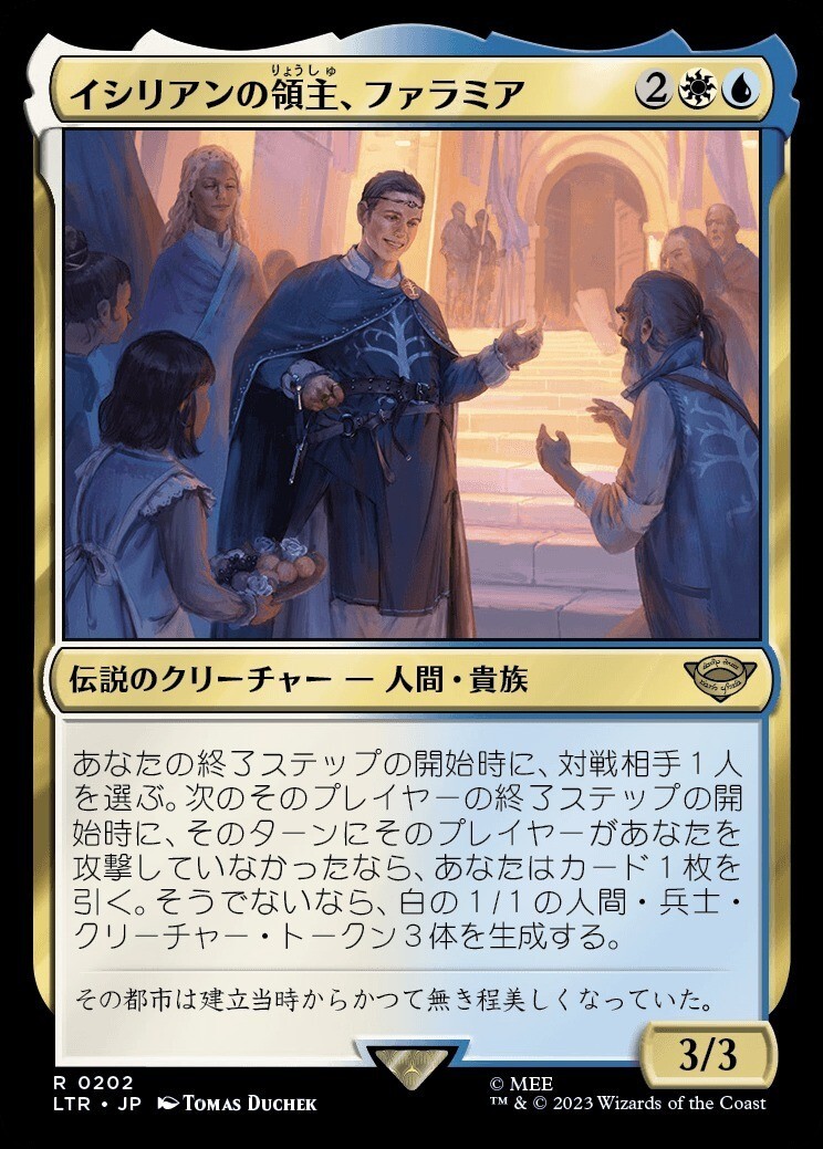 MTG_(日本語)イシリアンの領主、ファラミア/Faramir, Prince of Ithilien_多色_レア_LTR-202拍卖