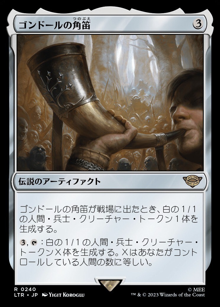 MTG_(日本語)ゴンドールの角笛/Horn of Gondor_無色_レア_LTR-240拍卖
