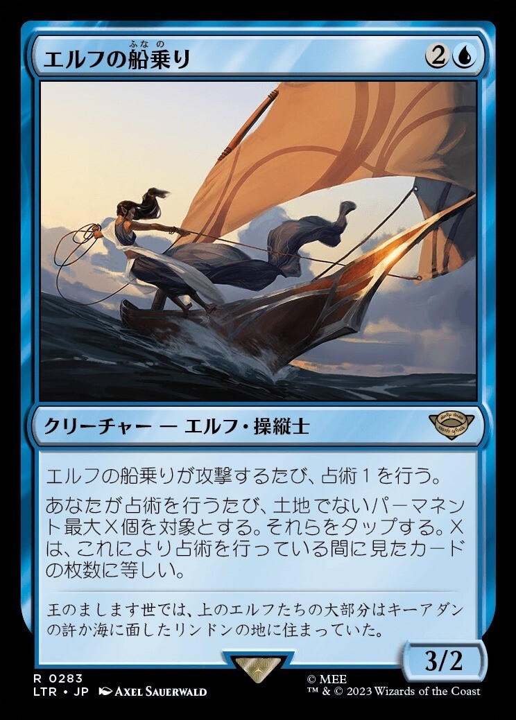 MTG_(日本語)エルフの船乗り/Elvish Mariner_青_レア_LTR-283拍卖