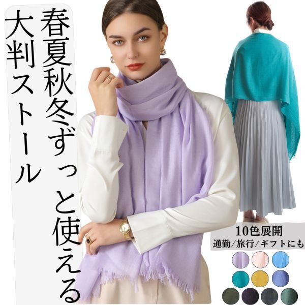 【新品】大判ストール綿混レディースメンズ薄手軽い 無地 UV対策 冷蔵対策 防寒対策 春夏秋冬綿コットンプレゼント#46ライトパープル拍卖